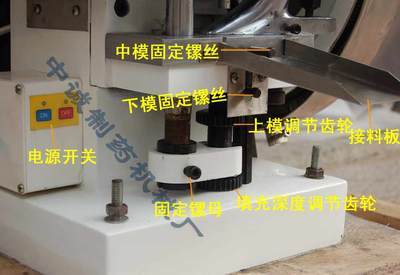 中西藥單沖沖片機 吉首市中誠制藥機械廠的高效壓片解決方案